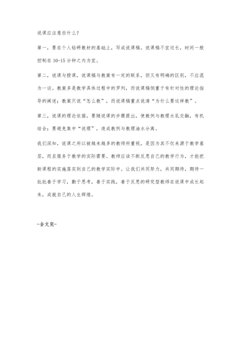 教师如何说好一堂课.docx