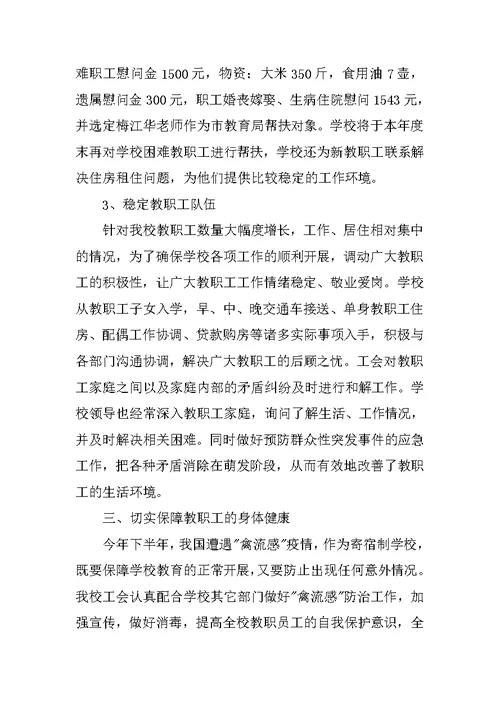 中学工会工作总结 3