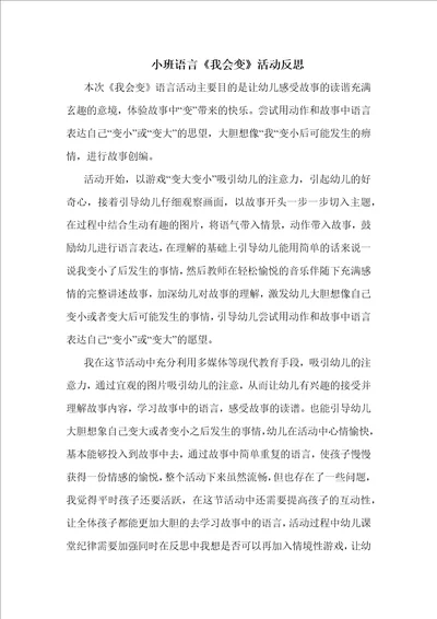 小班语言我会变课后反思