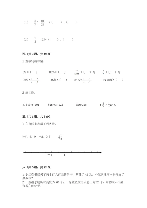 沪教版六年级数学下学期期末测试题【满分必刷】.docx