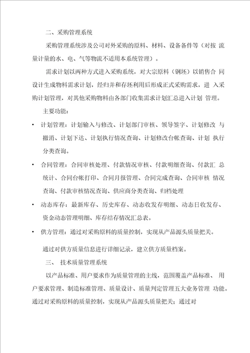 质量跟踪追溯系统