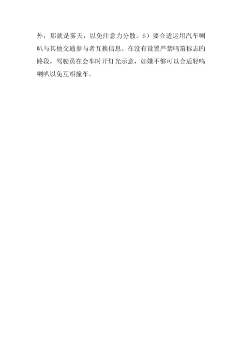 公司车辆恶劣天气分类及出行管理制度.docx