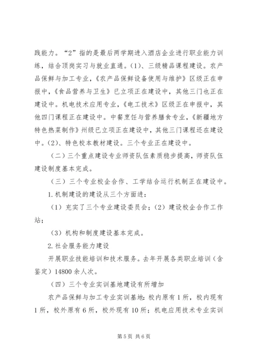 第三批国家中等职业教育改革发展示范校项目建设中期汇报材料.docx