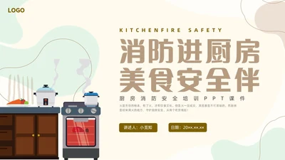 扁平插画厨房消防安全培训PPT课件