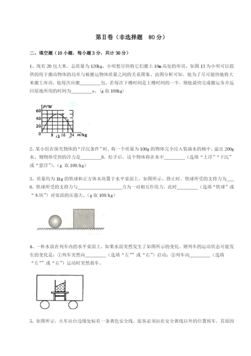 基础强化四川遂宁市第二中学校物理八年级下册期末考试专题测试试卷（含答案详解版）.docx