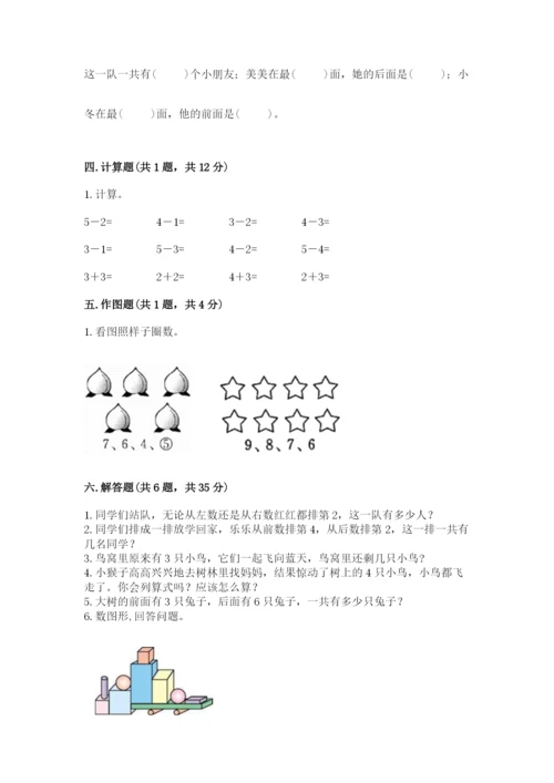 人教版一年级上册数学期中测试卷（中心小学）.docx