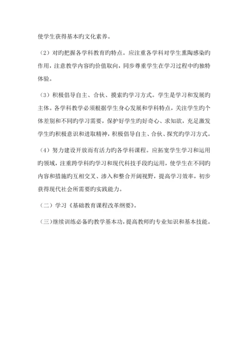 教师业务培训计划.docx