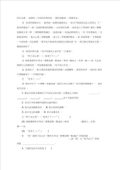 20202021部编版六年级语文上册24少年闰土课后练习题附答案