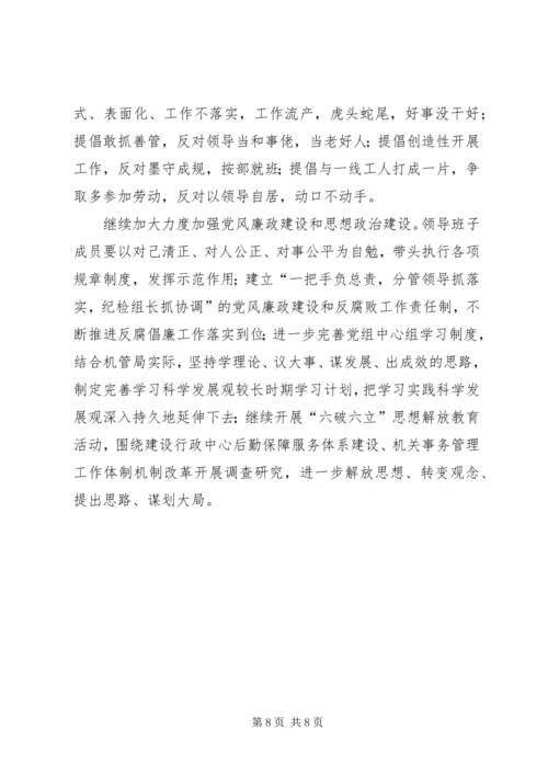 市机关事务管理局工作计划方案.docx