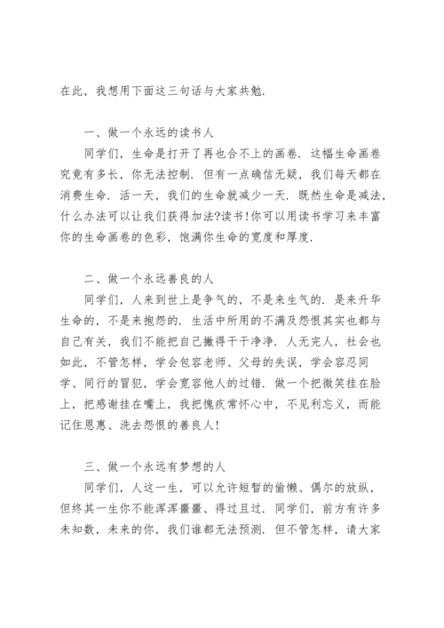 初中寒假开学演讲稿简短2022.docx