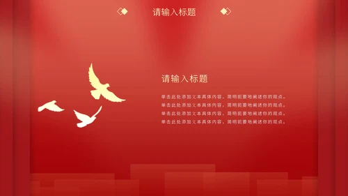 红色党政科普教育通用PPT模板