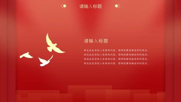 红色党政科普教育通用PPT模板