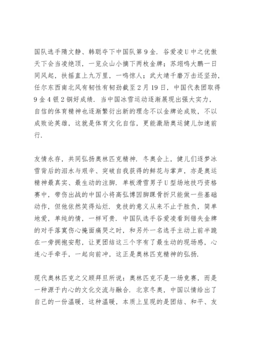 北京冬奥会闭幕式直播心得体会范文整理【7篇】.docx