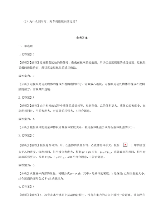 第二次月考滚动检测卷-黑龙江七台河勃利县物理八年级下册期末考试难点解析试题（含答案解析）.docx