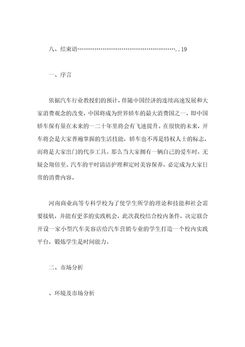 2021年汽车美容商业策划书