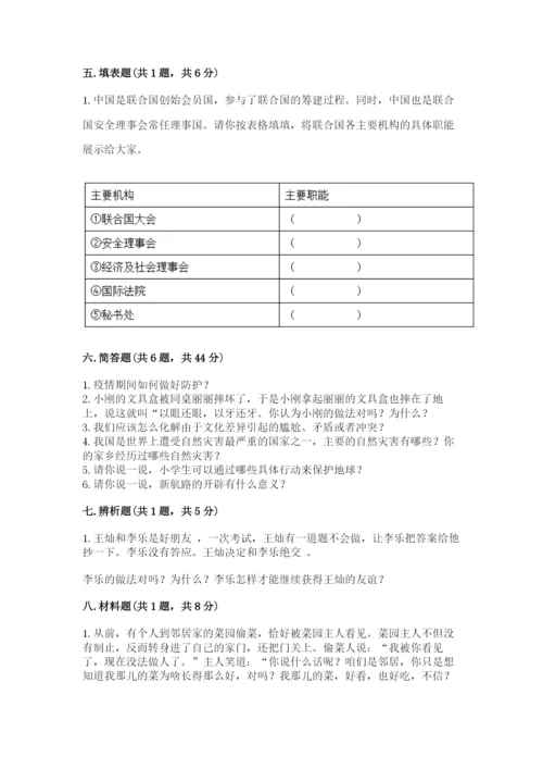 部编版道德与法治六年级下册期末测试卷【研优卷】.docx