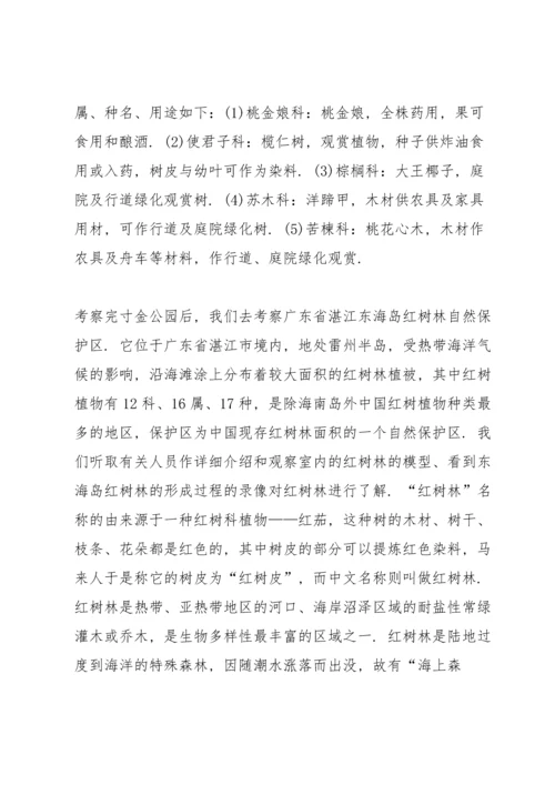 植物学实习心得大全.docx