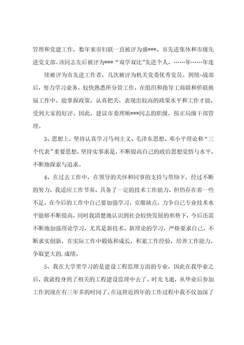 教师职称自我评价11例