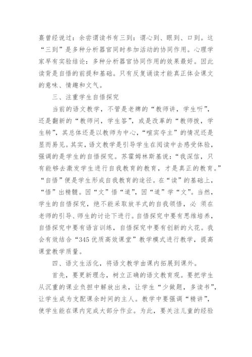 小学语文新课标心得体会_3.docx