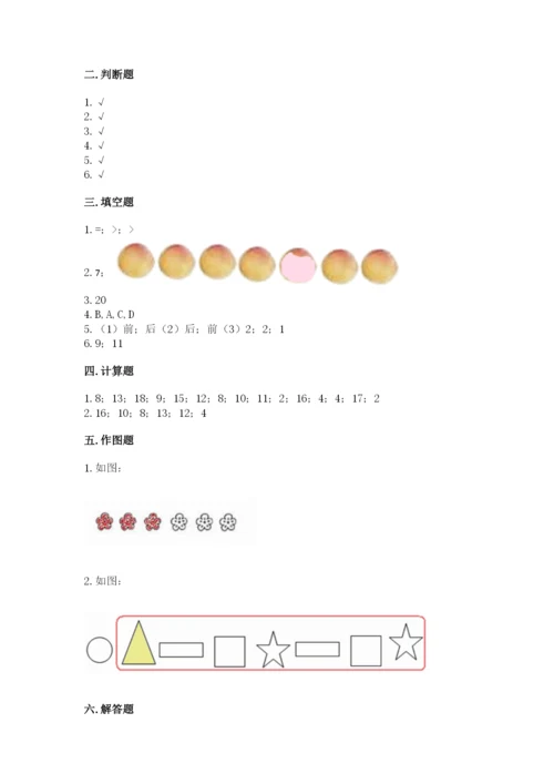 北师大版一年级上册数学期末测试卷精品附答案.docx