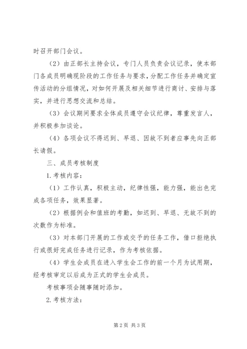 建筑与城市规划系团总支宣传部部门规章制度 (2).docx