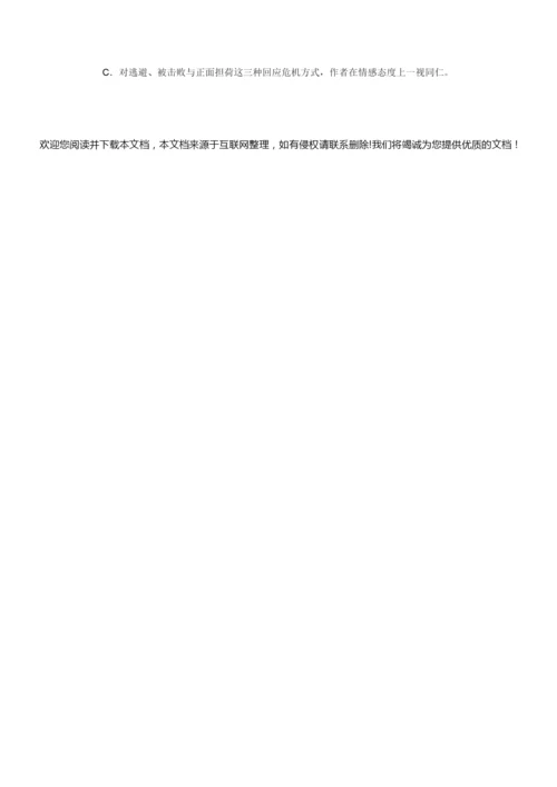 2019年全国卷Ⅱ语文高考试题真题(含答案)8.docx