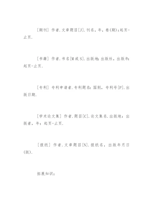 期刊论文参考文献标准.docx