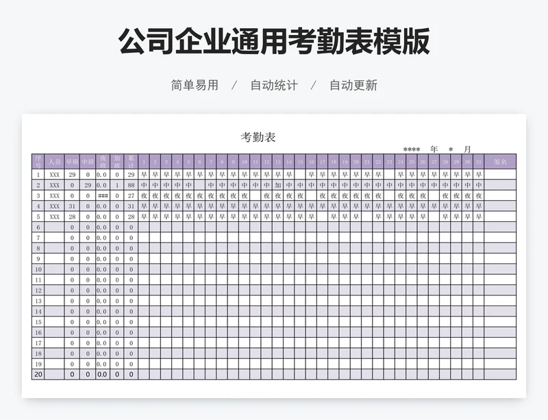 公司企业通用考勤表模版