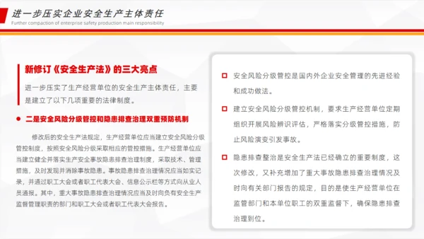 新《安全生产法》解读通用PPT课件