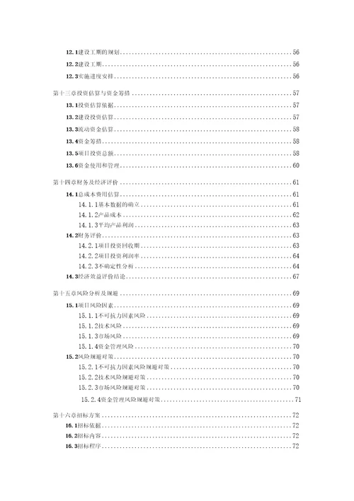 平板显示玻璃基板项目可行性研究报告用于备案立项