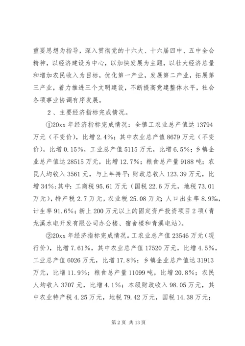 党委书记任期经济工作述职报告 (3).docx