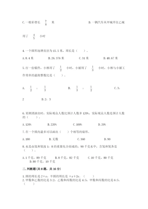 小学六年级上册数学期末测试卷含答案（研优卷）.docx