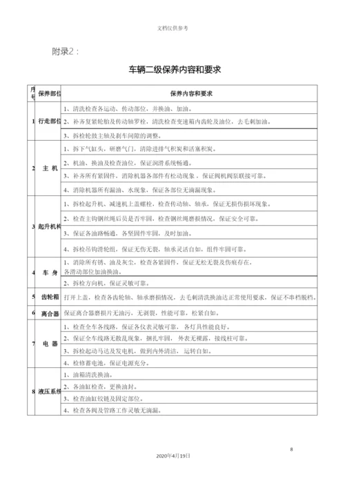 厂内运输车辆使用管理规定.docx