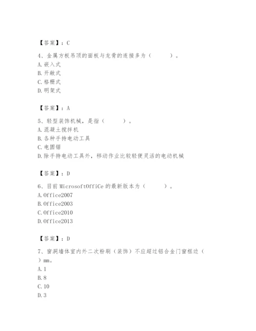 2024年施工员之装修施工基础知识题库（模拟题）.docx