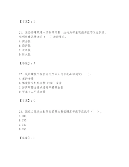 2024年一级建造师之一建建筑工程实务题库精品【模拟题】.docx