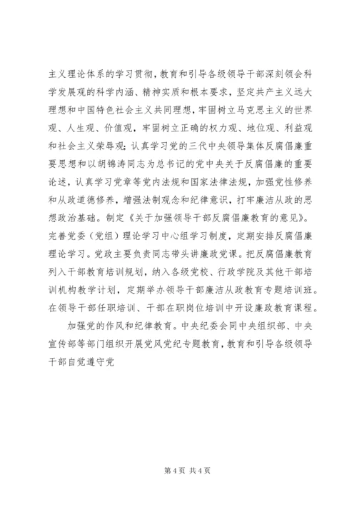 建立预防腐败体系五年发展规划范文 (2).docx