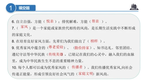 第一单元（复习课件）-五年级道德与法治下学期期末核心考点集训（统编版）