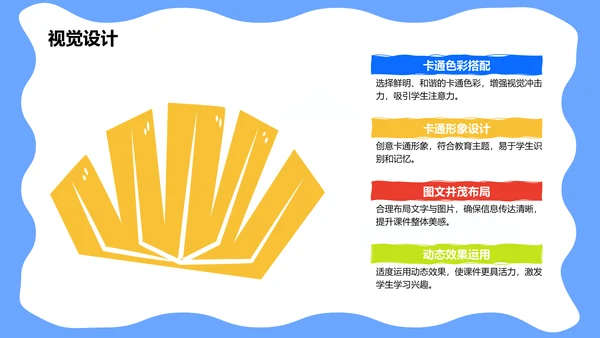 蓝色卡通风可爱卡通教育教学PPT模板