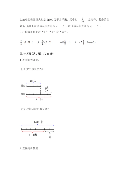 人教版六年级上册数学期中测试卷及参考答案（培优b卷）.docx