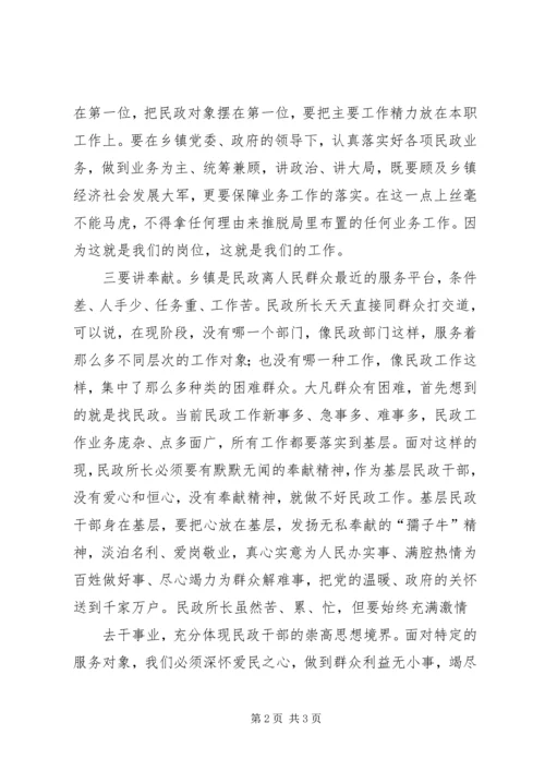 刘市长在民政会上讲话 (5).docx