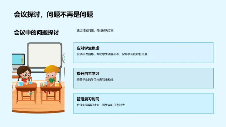 高考教学策略解析PPT模板