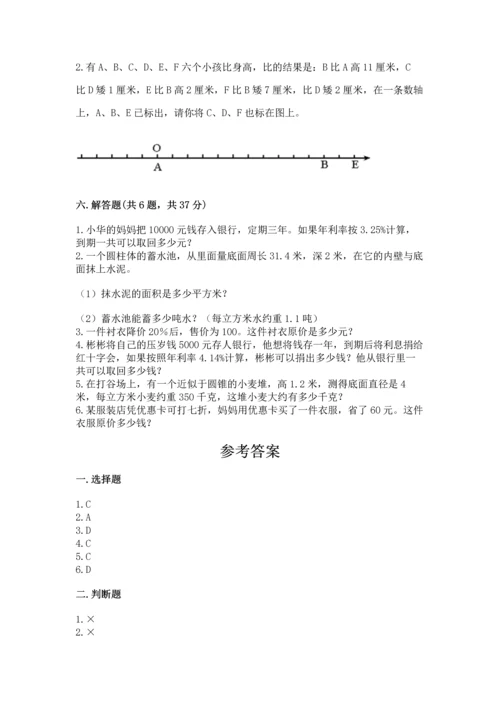 人教版六年级下册数学期末测试卷含解析答案.docx
