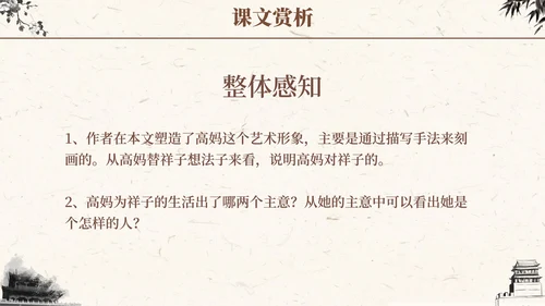 语文课件骆驼祥子插画文学读书分享教师说课PPT模板