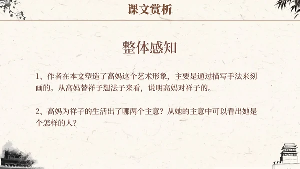 语文课件骆驼祥子插画文学读书分享教师说课PPT模板