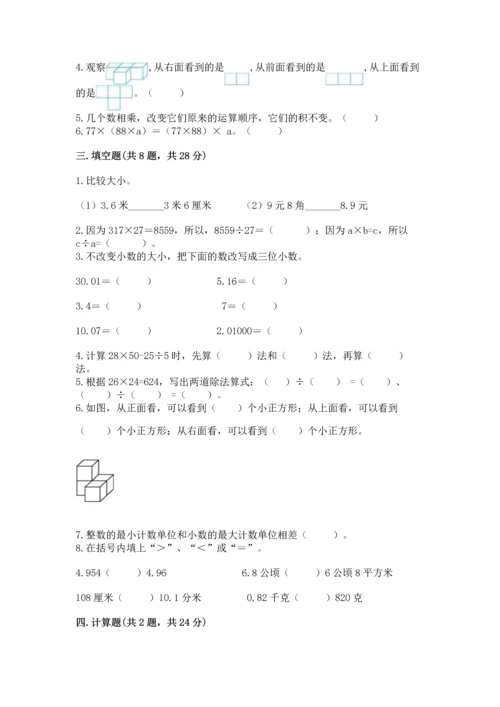 小学四年级下册数学期中测试卷学生专用.docx