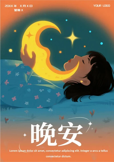 晚安文艺问候祝福日签(睡觉)