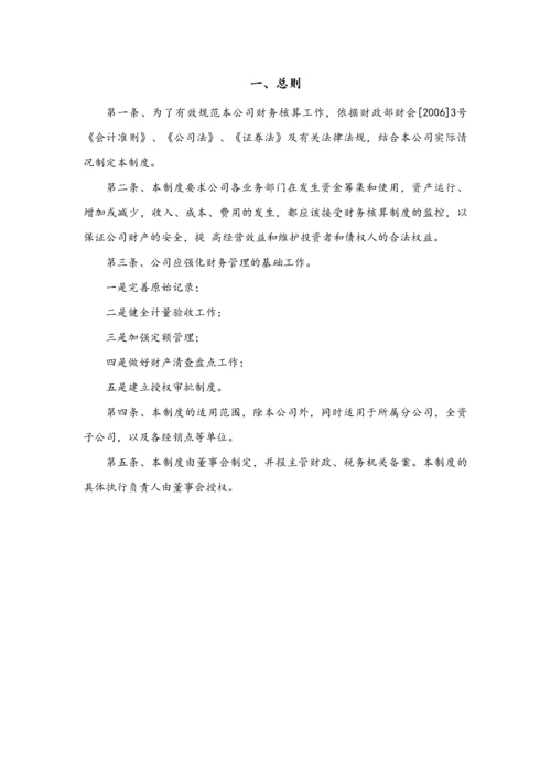02-【标准制度】-财务管理制度(适用于股份有限公司).docx