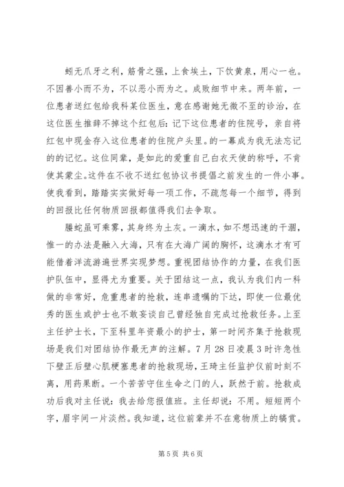 关于我和医院共同发展的演讲稿.docx