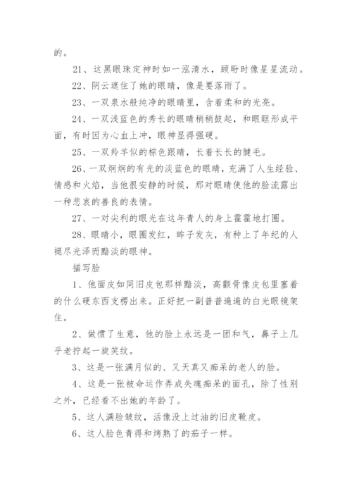 描写人物的好词好句.docx