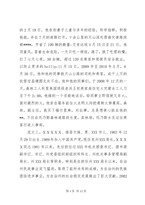 民族团结先进个人材料.docx